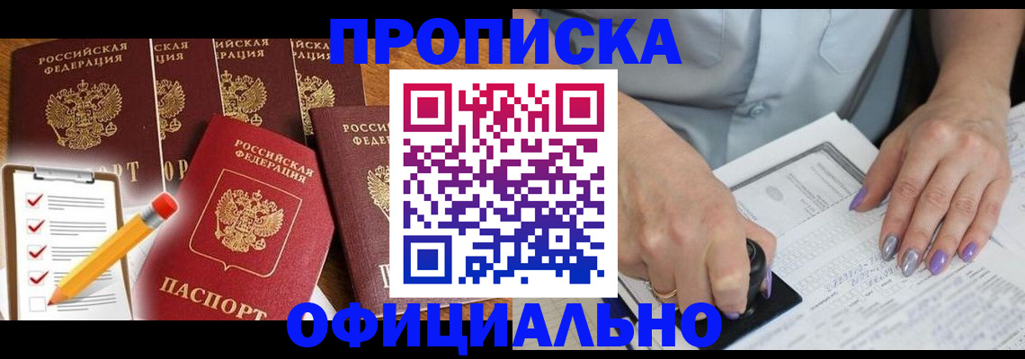 временная регистрация для школы в Хилке