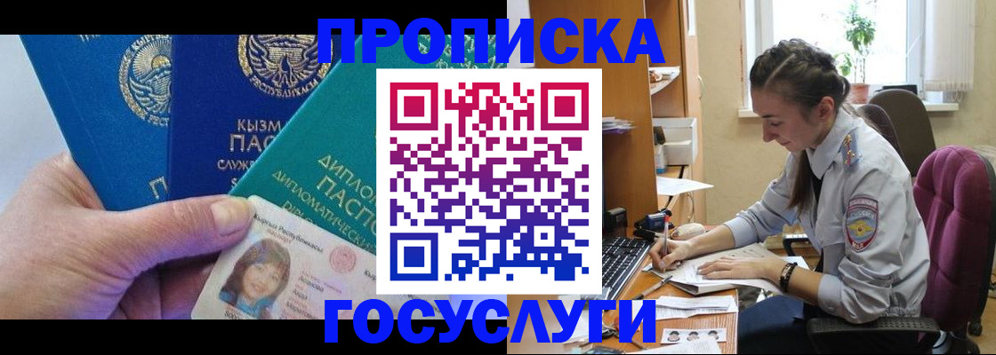прописка от собственника в Хилке