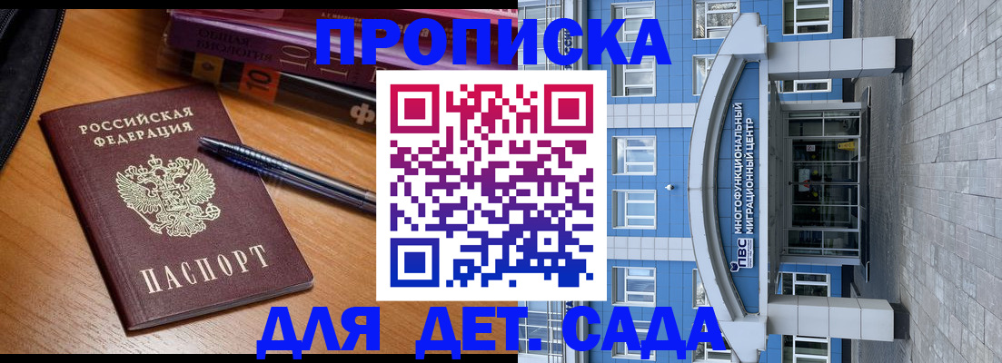 прописка для школы в Хилке