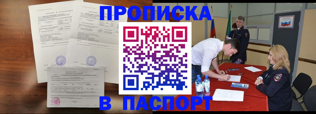прописка ребенка в Хилке