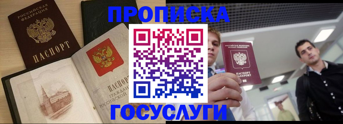 прописка регистрация в Хилке