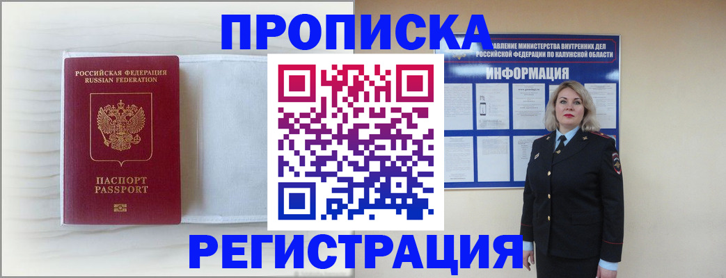 временная регистрация в Хилке