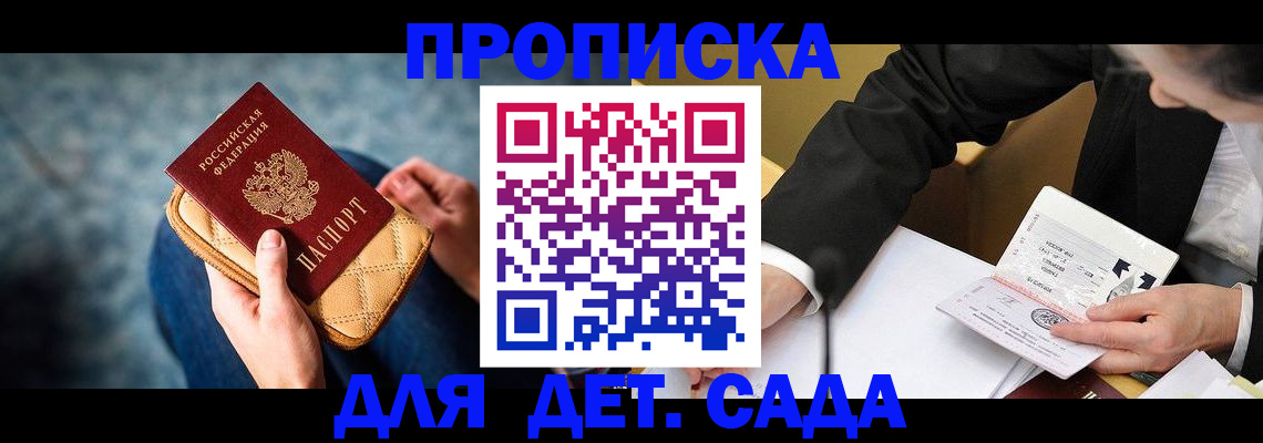 прописка для работы в Хилке