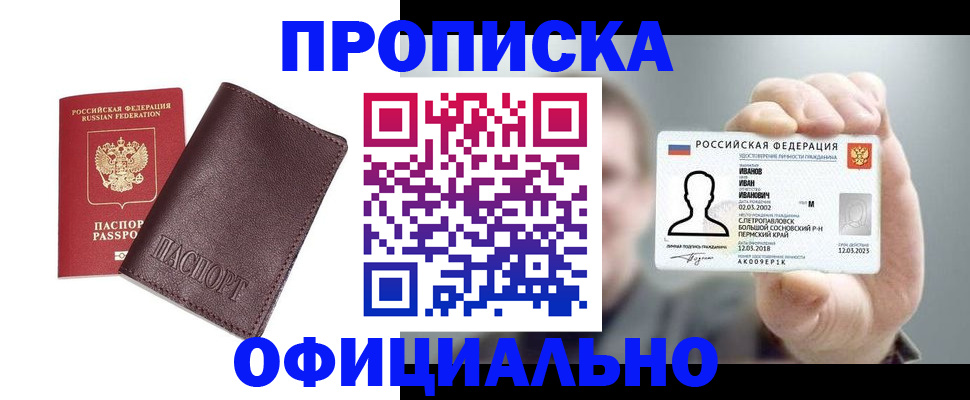 прописка для школы в Хилке